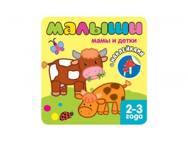 Книжка мозайка развиваем для детей