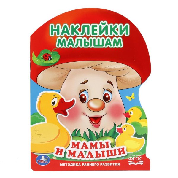 Книжки с наклейками для детей