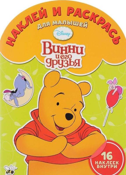 Крупные наклейки для малышей