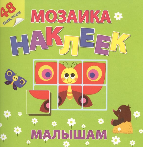 Книжка с наклейками "ракета"