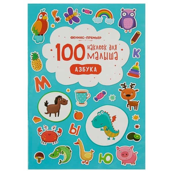 Раскраски с наклейками для самых маленьких