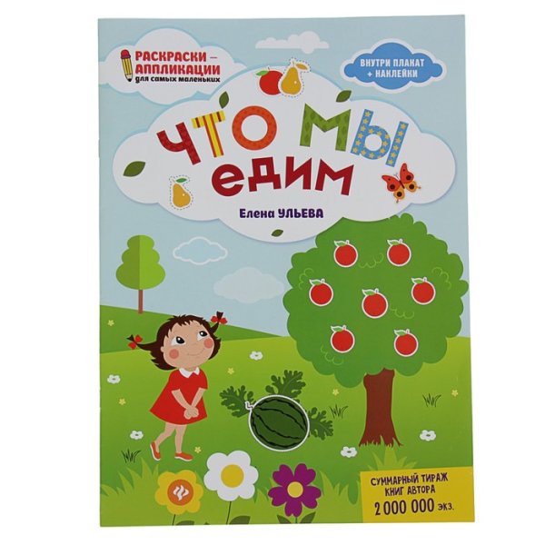 Книжки наклейки для малышей формы