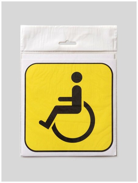 Знак «инвалид»