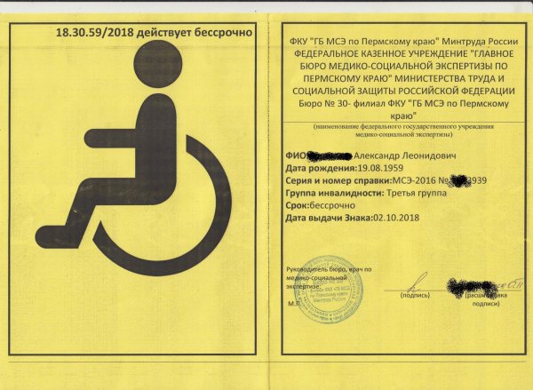 Наклейка инвалид