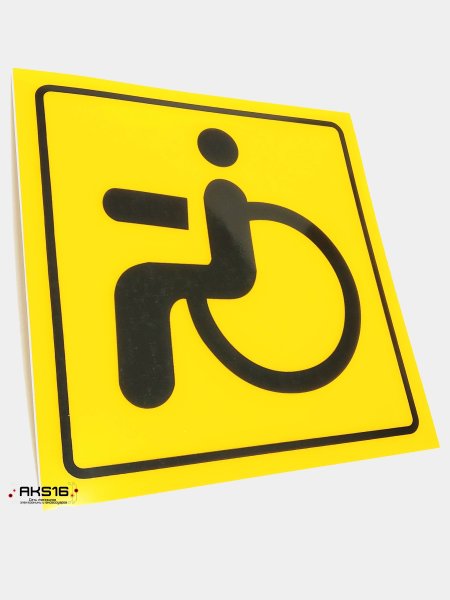 Знак «инвалид»