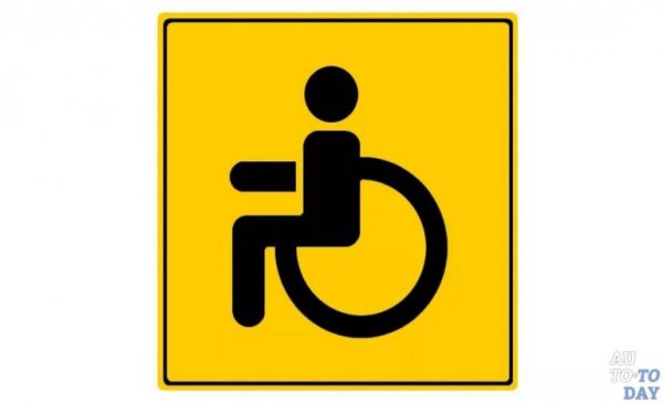 Наклейка "инвалид" 15х15см 1738770