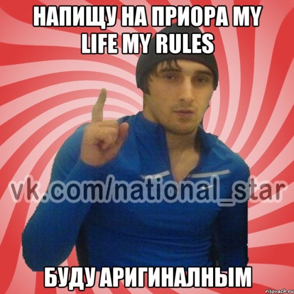 My Life my Rules история