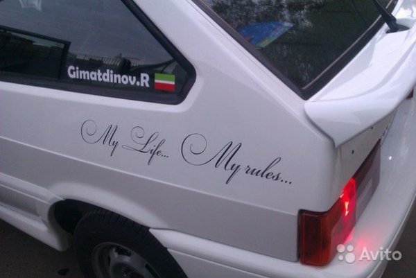 My Life my Rules наклейка на машину