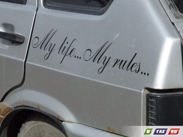 Надпись моя жизнь