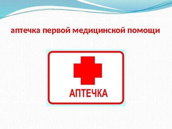 Крест на аптечку