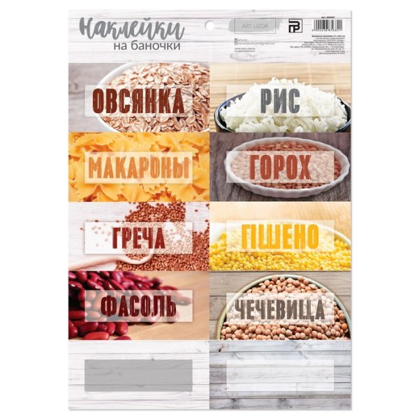 Надписи для круп