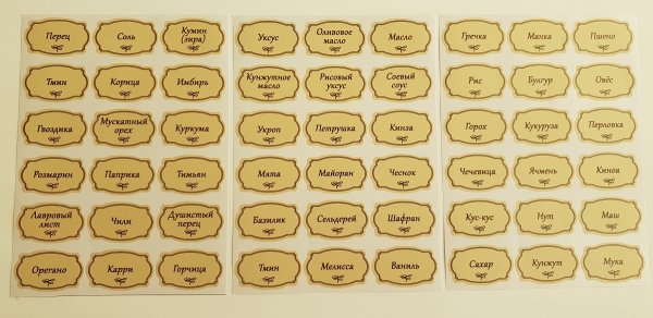 Наклейки на баночки для специй