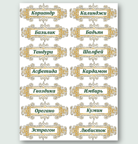 Этикетки на банки со специями