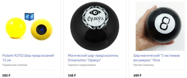 Тату магический шар