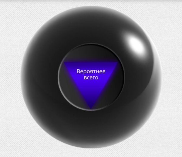 Шар судьбы трасса 60