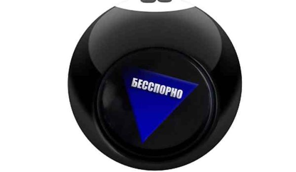 Трасса 60 шар предсказаний