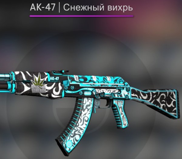 АК 47 снежный Вихрь КС