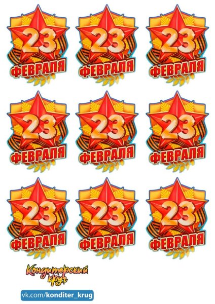 Наклейки "23 февраля"