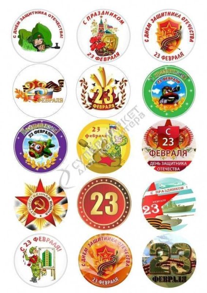 Сахарная печать для капкейков на 23 февраля