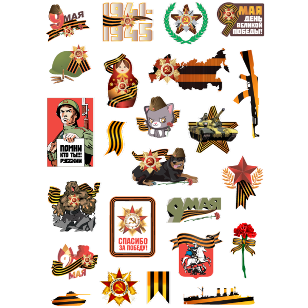 Военные наклейки