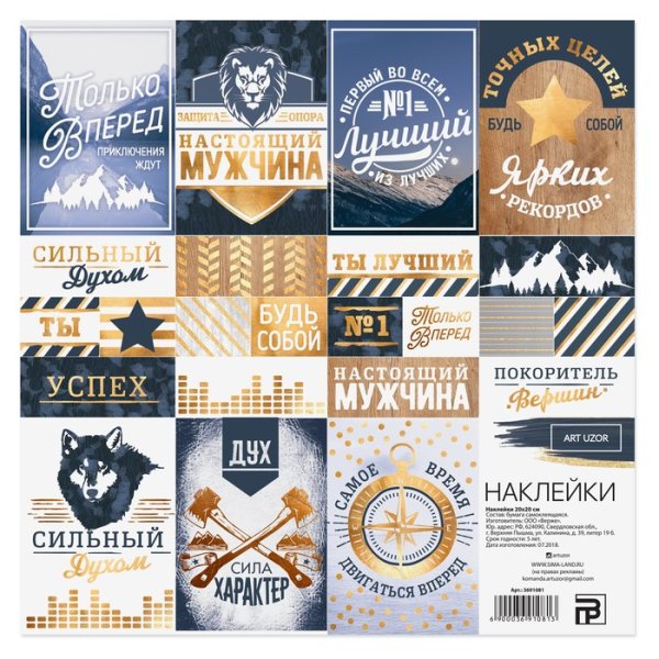 Наклейки для настоящего мужчины