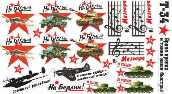 Наклейки 23 февраля маленькие