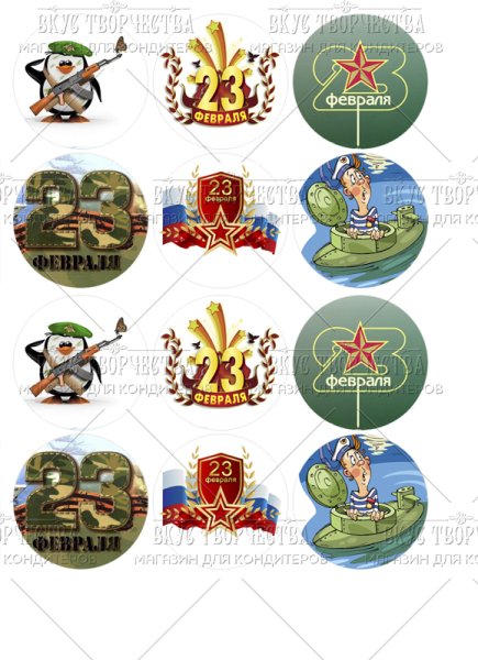 Сахарная печать 23 февраля на капкейки