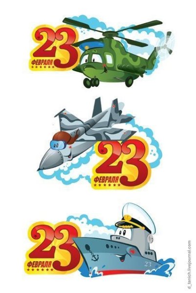 С 23 февраля детские