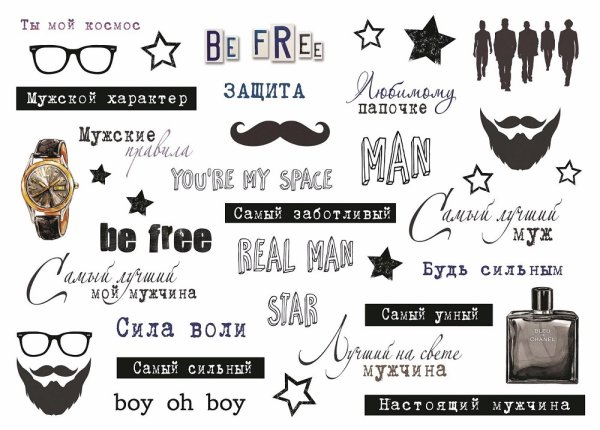 Надписи для мужчин Скрапбукинг