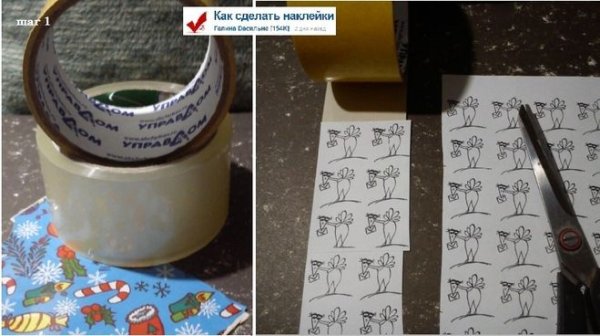 Самодельные наклейки