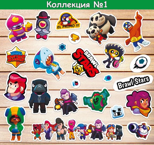 Наклейки Brawl Stars наклейки Brawl Stars