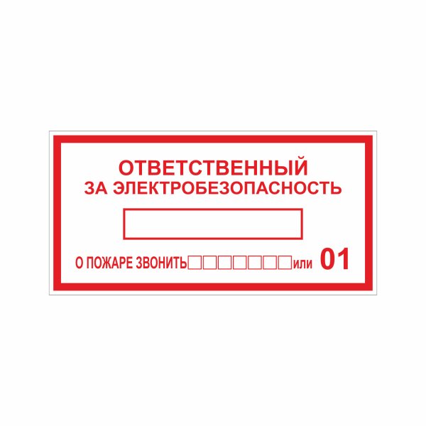 Молния знак безопасности 1 безопасности 150х150х150мм