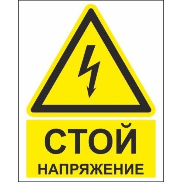 Наклейка знак электробезопасности "электрощитовая"150*300 мм Rexant