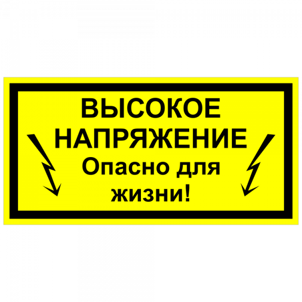 Табличка электрощитовая