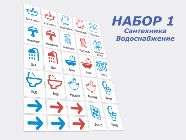 Комплект наклеек сантехника и отопление