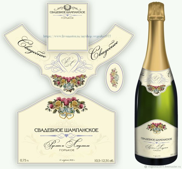 Этикетка на шампанское