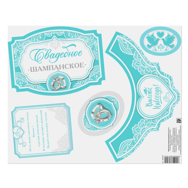 Наклейки на бутылки на свадьбу