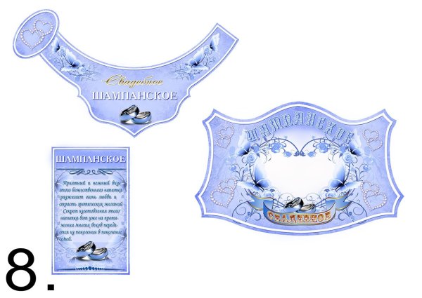 Наклейка на бутылку шампанского