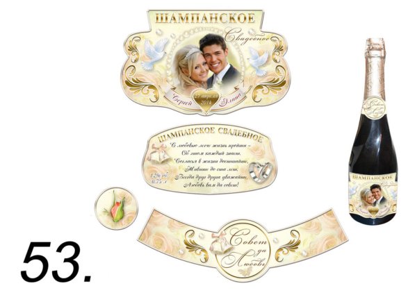 Наклейки на шампанское на свадьбу