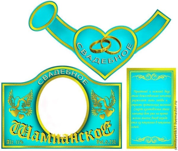 Наклейки на шампанское на свадьбу