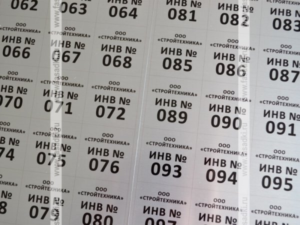 Табличка инвентарный номер