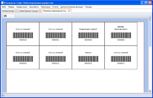 Макет ярлыков для инвентаризации