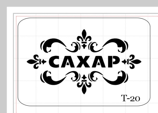 Надписи соль сахар