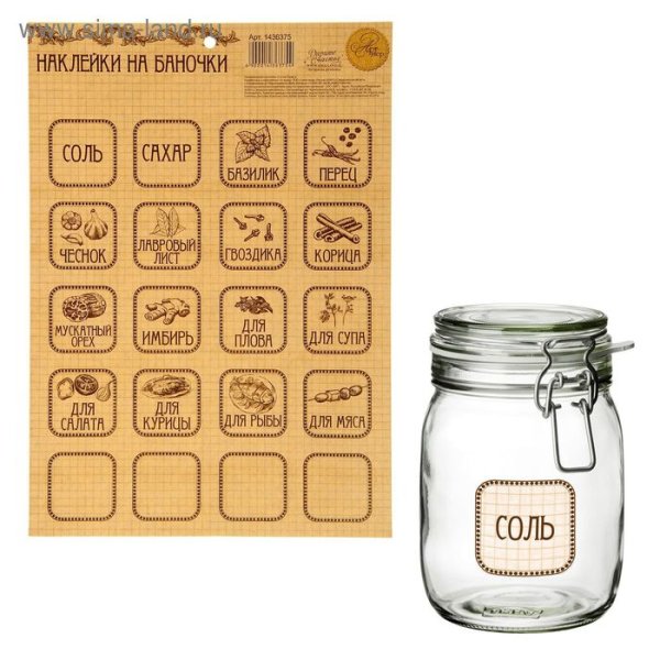 Наклейка на баночку соль
