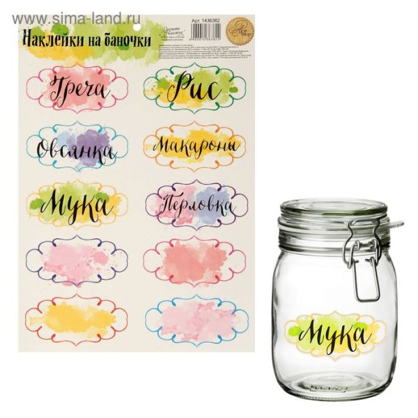 Наклейки на баночки