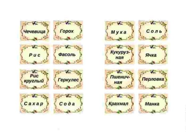 Этикетки для круп и специй