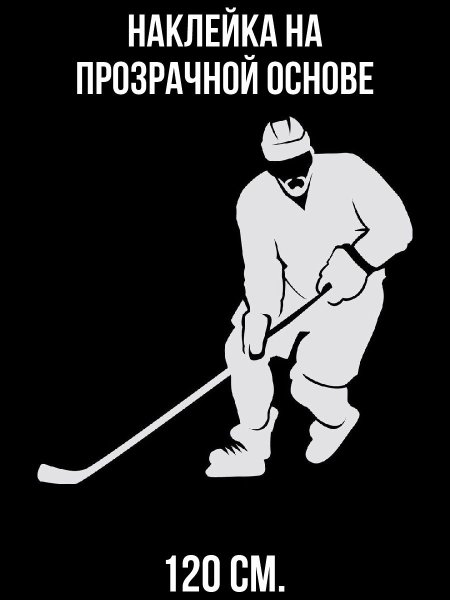 Хоккейные наклейки на авто