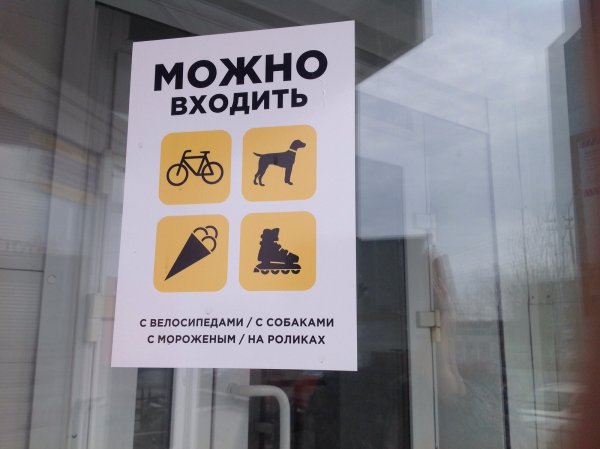 Вход запрещен