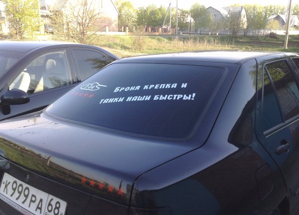 Цитаты на машину наклейки
