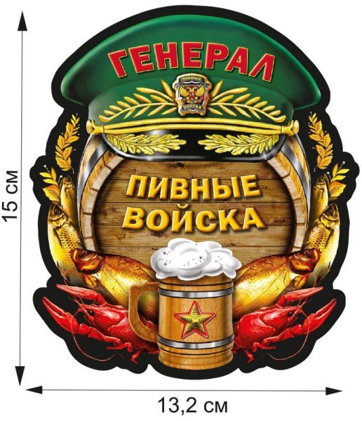 Наклейка на бутылку с 23 февраля